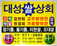 대성쌀상회