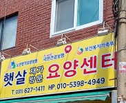 햇살재가방문요양센터