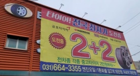 타이어나라