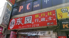 동원여행사 본사