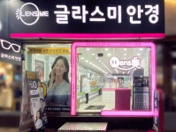 렌즈미 글라스미 마산점