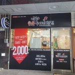 냠냠숯불두마리치킨 양산물금점