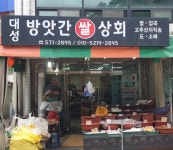 대성쌀상회