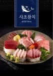 사조참치 주안점