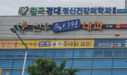 선우속시원내과의원