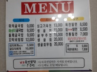 남포육전밀면&굴국밥