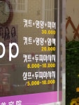 문영헤어샵