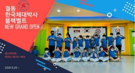 KNSU한국체대박사블랙벨트태권도장
