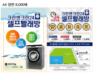 크린앤크린24 봉천점