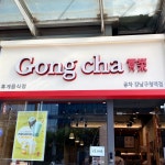 공차 강남구청역점