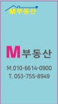 M공인중개사사무소