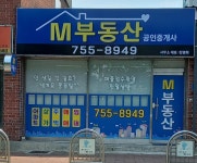 M공인중개사사무소