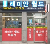 래미안월드공인중개사사무소