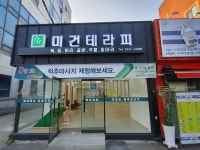 미건의료기 말바우점