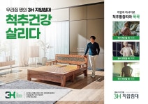 3H 스마트지압침대 칠곡센터