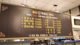 불당흑염소
