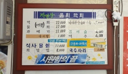 강구물회막회