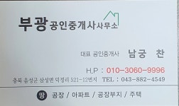 부광공인중개사사무소