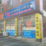 하늘공인중개사사무소
