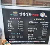 인정식당
