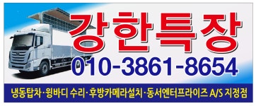 강한정비특장강한밧데리카에어컨