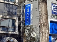 애터미속초로얄센터최유록 | 애터미 의정부로얄센터
