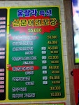 울랄라포차 3호점