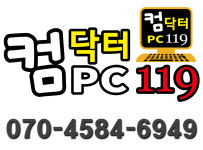 빠른출장컴퓨터수리컴닥터pc119