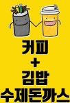 나여사김밥