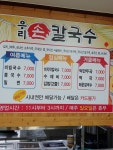 우리손칼국수