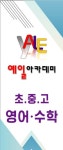 예일아카데미매곡학원
