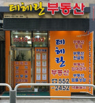 테헤란공인중개사사무소