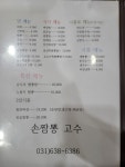 손짬뽕고수
