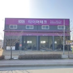타이어테크 원주총판