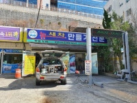 뉴새차만들기