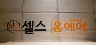 셀스온에어스터디룸 홍대1번출구점
