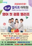 엘리프어학원율곡캠퍼스 | 엘리프 어학원 파랑새 캠퍼스