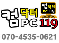컴퓨터수리 컴닥터PC119