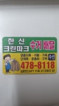 한신크린파크