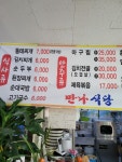 만나아구찜
