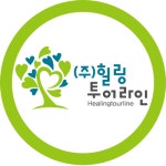 힐링투어라인