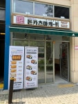 돈카츠마켙 주엽대화점