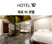 호텔 W