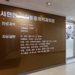 서헌만마취통증의학과의원
