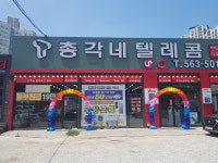 총각네텔레콤 백석2호점