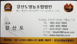 강산도영농조합