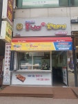 못난이꽈배기 서신점