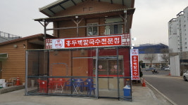 썬바위 홍두깨칼국수