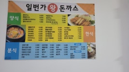 초량일번가왕돈까스