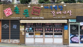 손문대구막창갈매기살 마산점